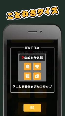 Game screenshot 知識クイズ　動物ことわざ apk