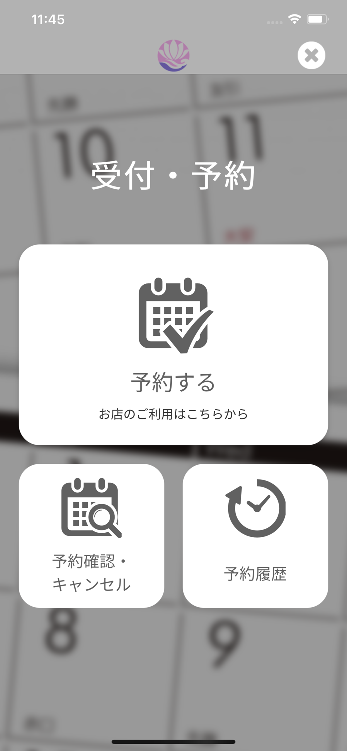 カイロプラクティック＆エステ　レンゲ　公式アプリ