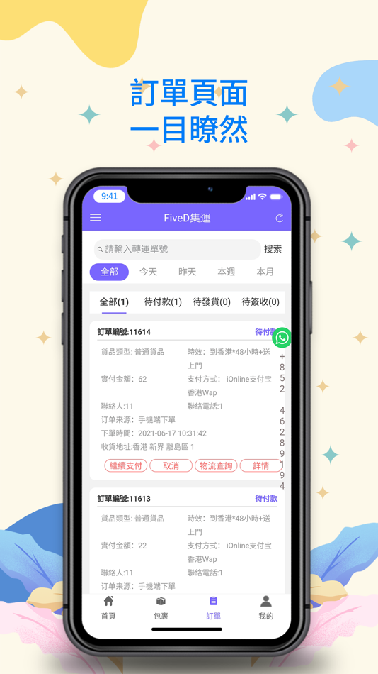 #4. FiveD集運 (iOS) 게시자: Hiu Kwan Ngai
