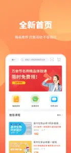 微课圈-全学科学习引领者 screenshot #2 for iPhone