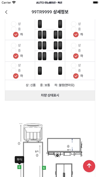 오토이노베이션 - 옥션 Screenshot