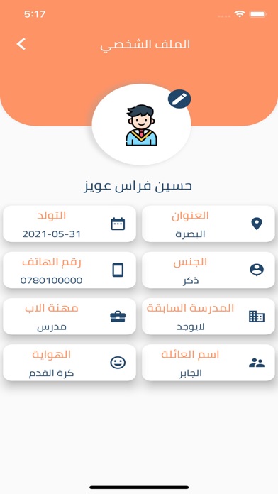 مدارس البتول الاهلية Screenshot
