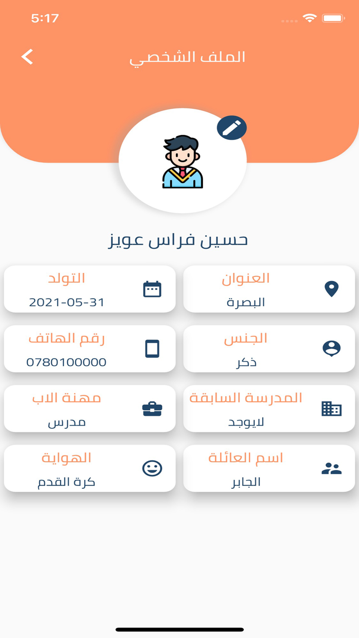 مدارس البتول الاهلية