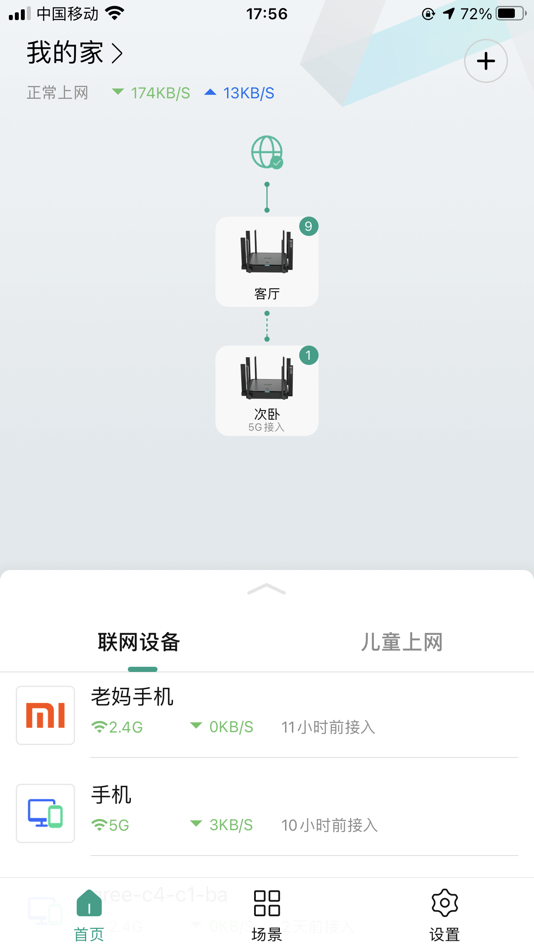 #1. 锐捷星耀 (iOS) 由: RUIJIE NETWORKS CO., LTD.