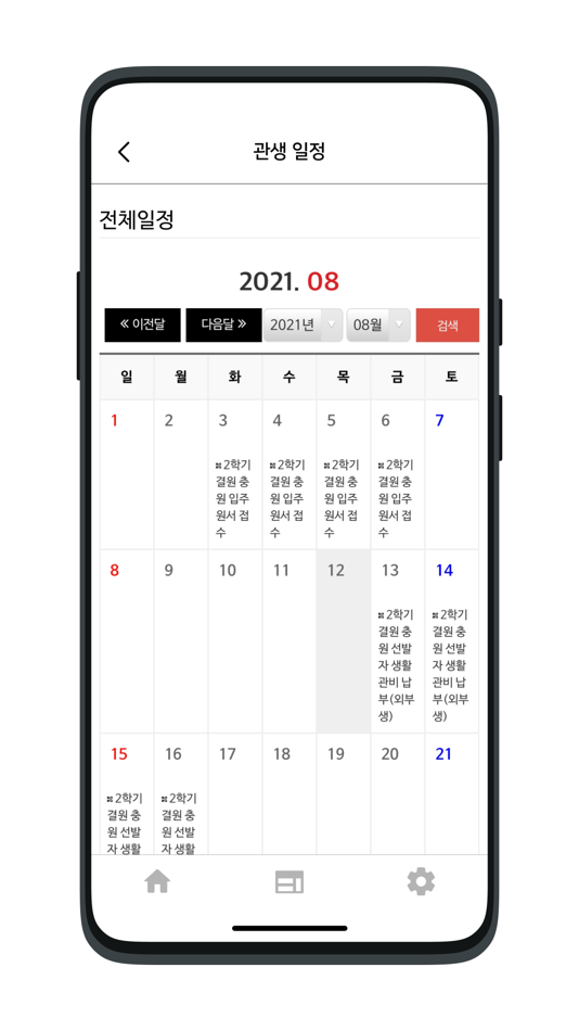 #4. 경북대학교 생활관 (iOS) โดย: Kyungpook National University