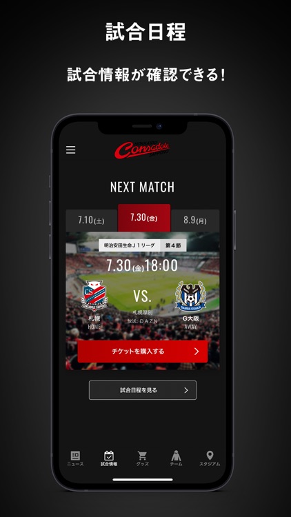 北海道コンサドーレ札幌 公式アプリ screenshot-3
