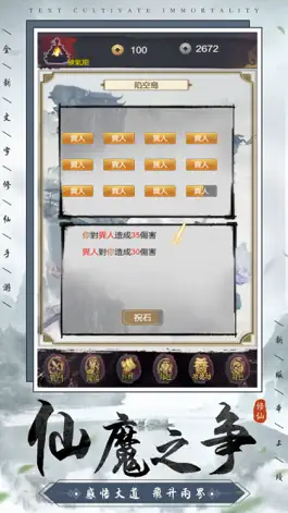 Game screenshot 仙道之名 apk