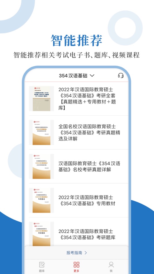 #4. 汉语国际教育硕士圣题库 (iOS) Podle: Sheng Cai E-books (Wuhan) Co., Ltd.