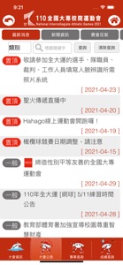 110全大運 screenshot #3 for iPhone