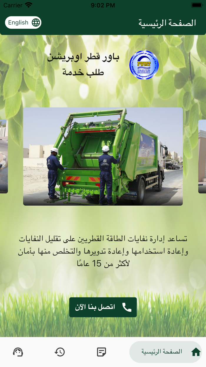 PWMT Service Work Request