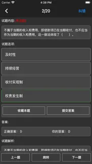 How to cancel & delete 注册会计师题集 2