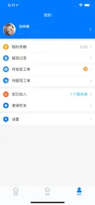 维修乐师傅端 screenshot #4 for iPhone