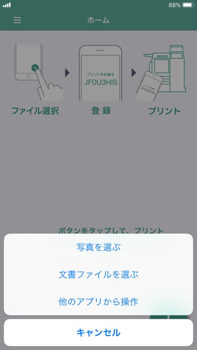 かんたんnetprintのおすすめ画像1