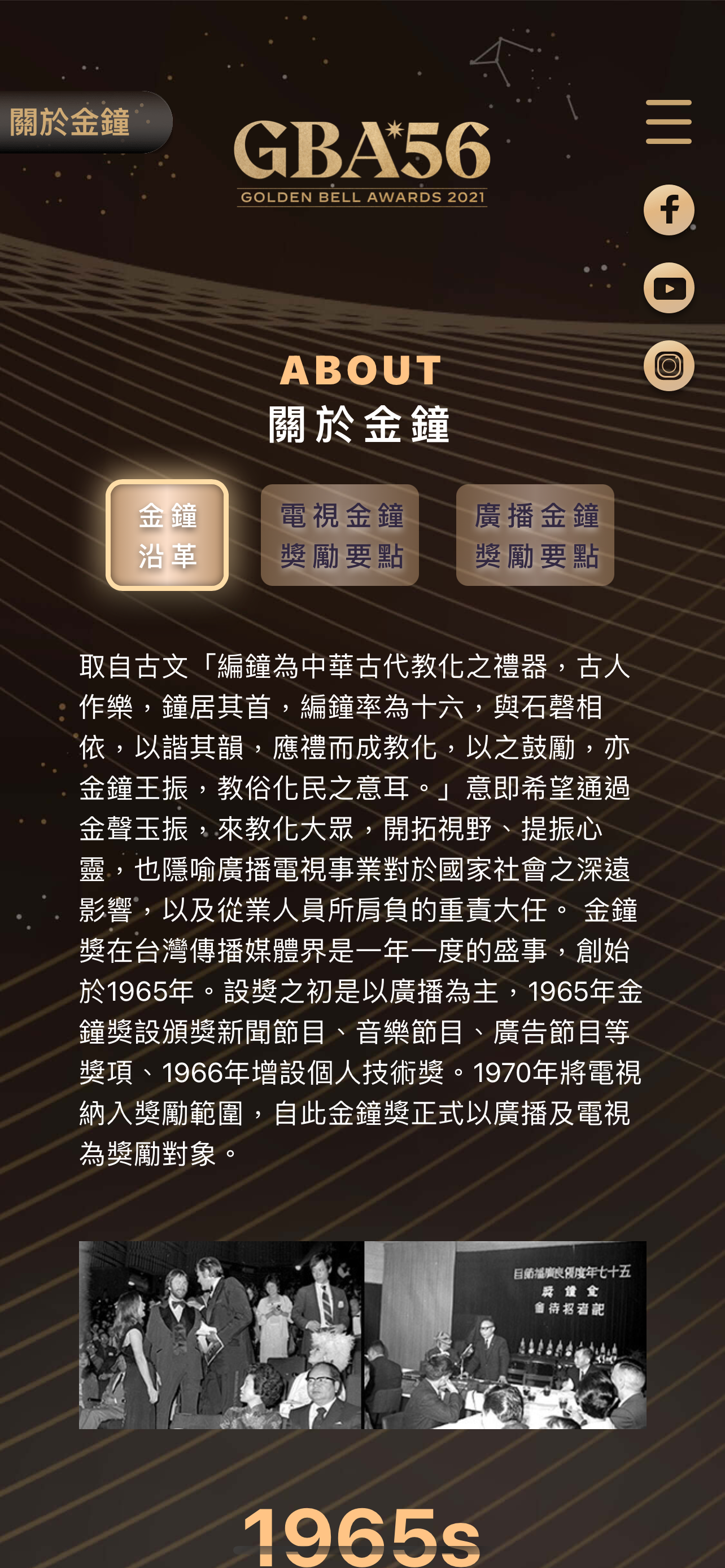 第56屆金鐘獎