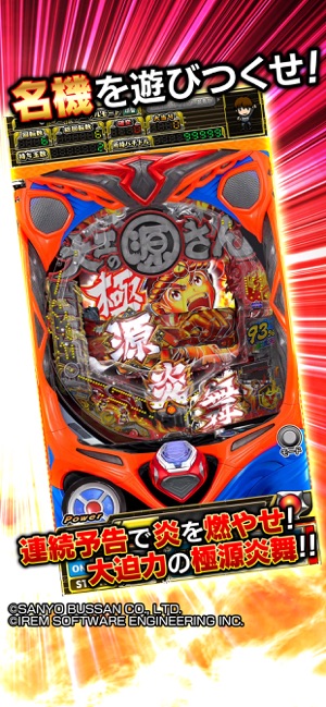 グリパチ]P大工の源さん超韋駄天」をApp Storeで