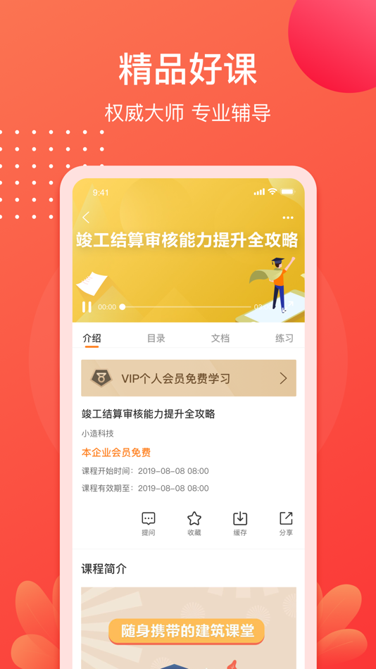 #3. 小造 (iOS) 由: 杭州小造科技有限公司