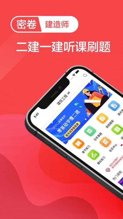 二级建造师2021-二建一建听课刷题