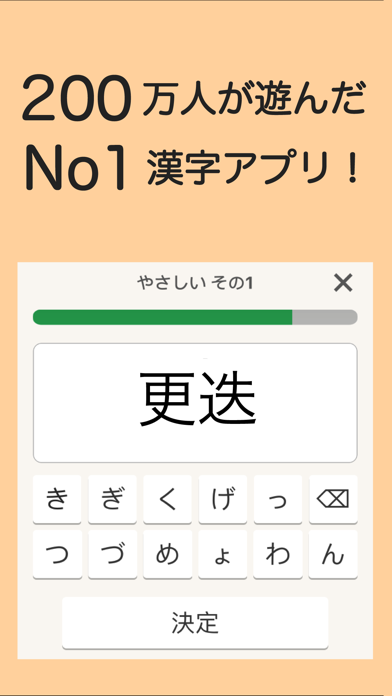 読めないと恥ずかしい漢字 Screenshot