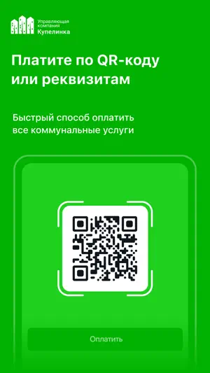 Купелинка screenshot 2