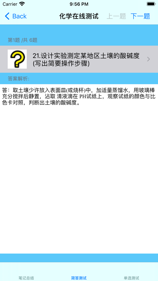 #3. 中考化学大全 (iOS) 由: 强 马