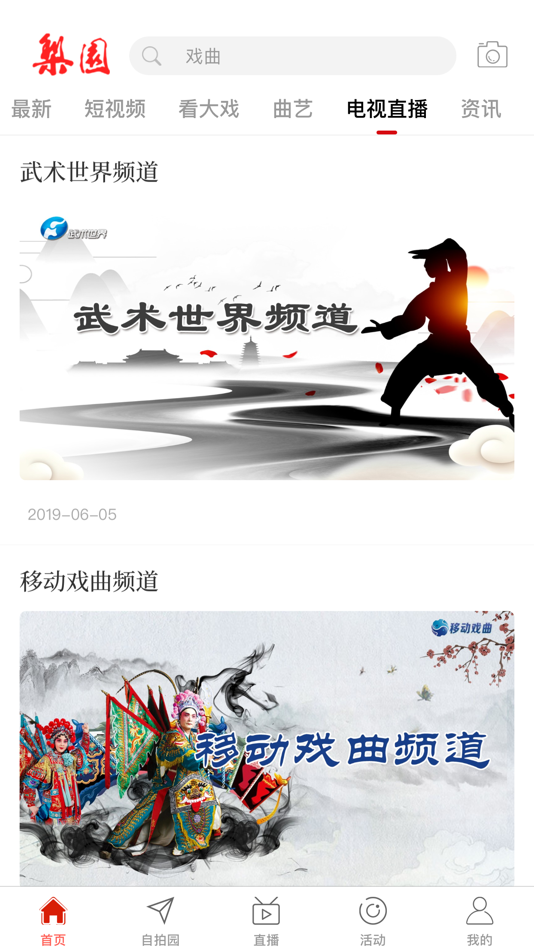 #1. 梨园 (iOS) 由: 河南大象融媒体技术有限公司