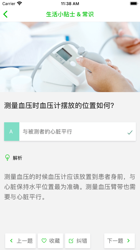 #8. 营养健康问答 - 健康常识及误区解读 (iOS) By: 汉斌 李