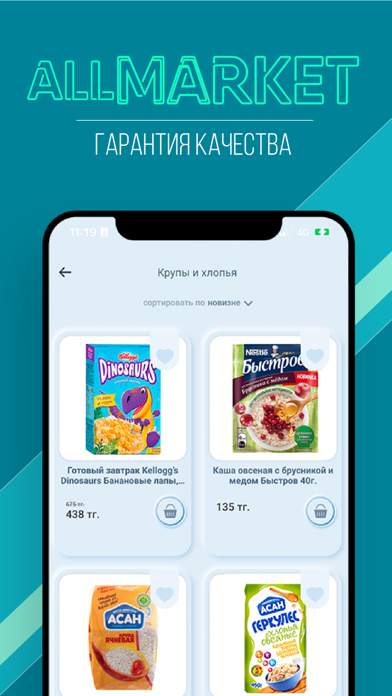 Allmarket – онлайн-супермаркет Screenshot