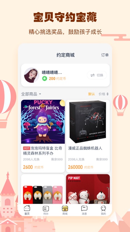 小约定-积分制度养成宝贝好习惯 screenshot-3