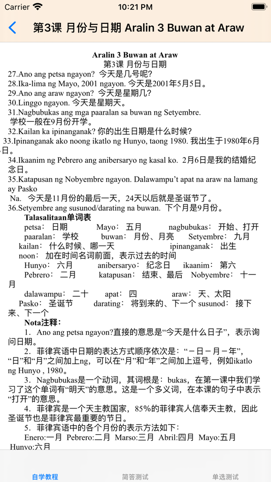 #2. 菲律宾语大全 (iOS) 来自: 强 马