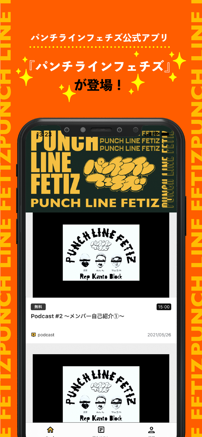 パンチラインフェチズ