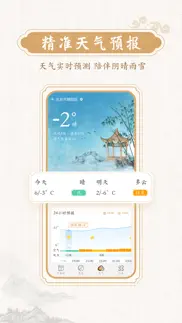 墨迹万年历-日历&黄历软件 iphone screenshot 3