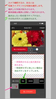 イロヌキ iphone screenshot 3