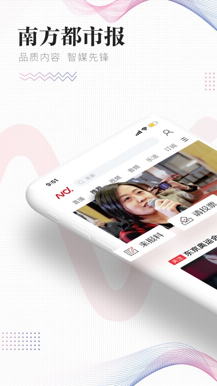 南方都市报-头条新闻资讯短视频直播