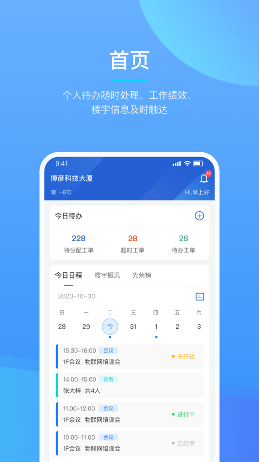 #1. Beyondsoft IoT (iOS) 由: 博彦科技股份有限公司