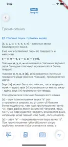 Интерактивный башкирский-2 screenshot #5 for iPhone