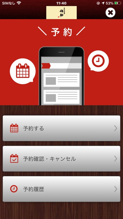 牛たん酒場佐助公式アプリ