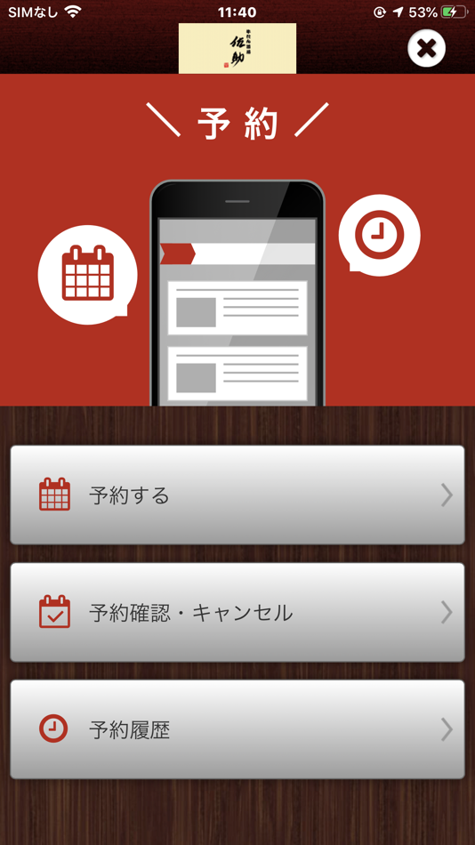 #2. 牛たん酒場佐助公式アプリ (iOS) 由: NOBUHIKO KAWAGUCHI