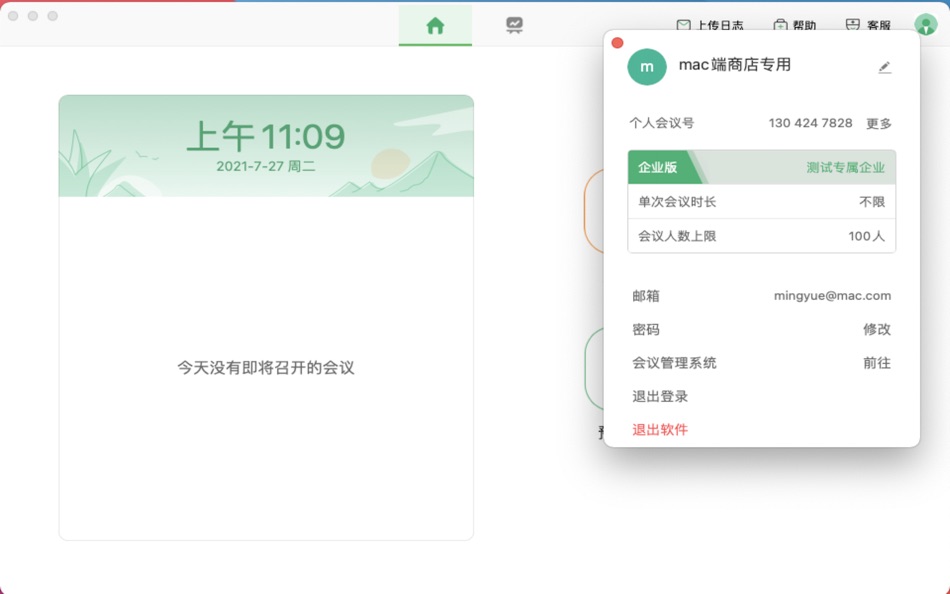 #2. 医百会议 (macOS) By: 北京医百科技有限公司