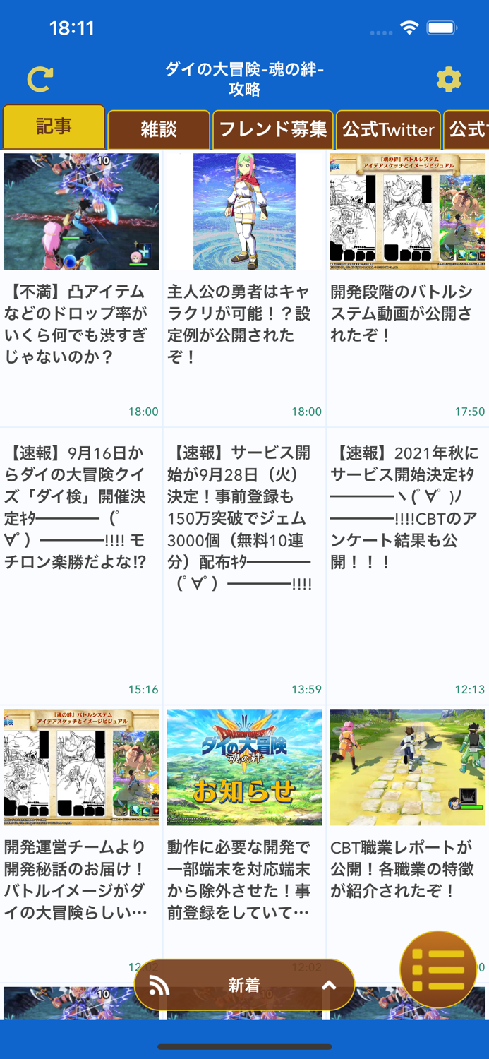 攻略まとめ掲示板 for ダイの大冒険 -魂の絆-