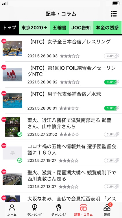 JOCアスリートアプリ