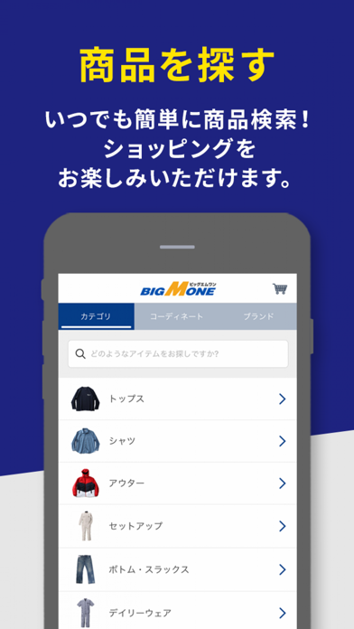 大きいサイズの店ビッグエムワン公式アプリ Screenshot