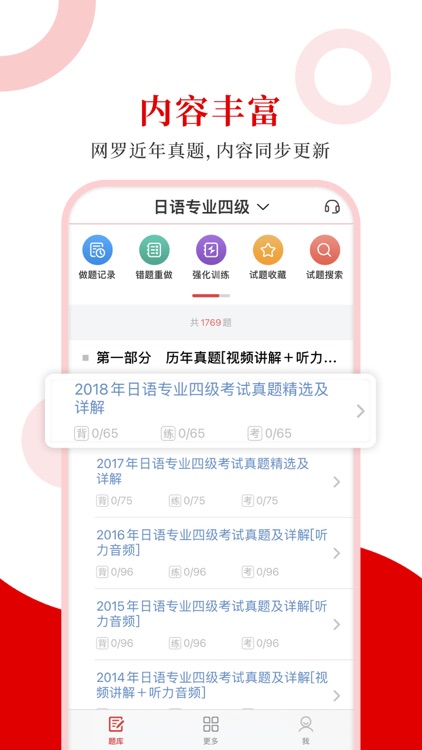 日语专四圣题库