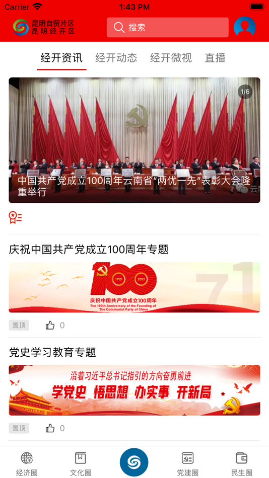 #1. 昆明经开 (iOS) 由: Kunming Huobaguo Culture Communication Co., Ltd.