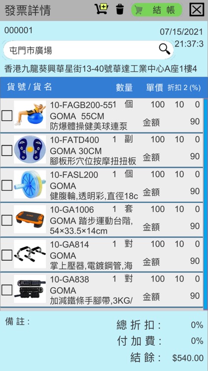 PMBA7 遠程手機訂貨系統 screenshot-4