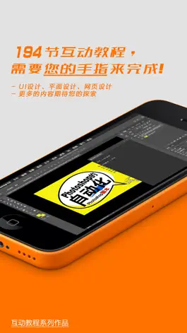Game screenshot 互动教程 for Photoshop脚本 珍藏版 mod apk