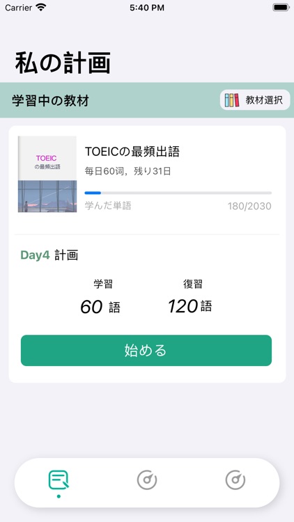 単語リスト 英単語アプリ By 南强 米