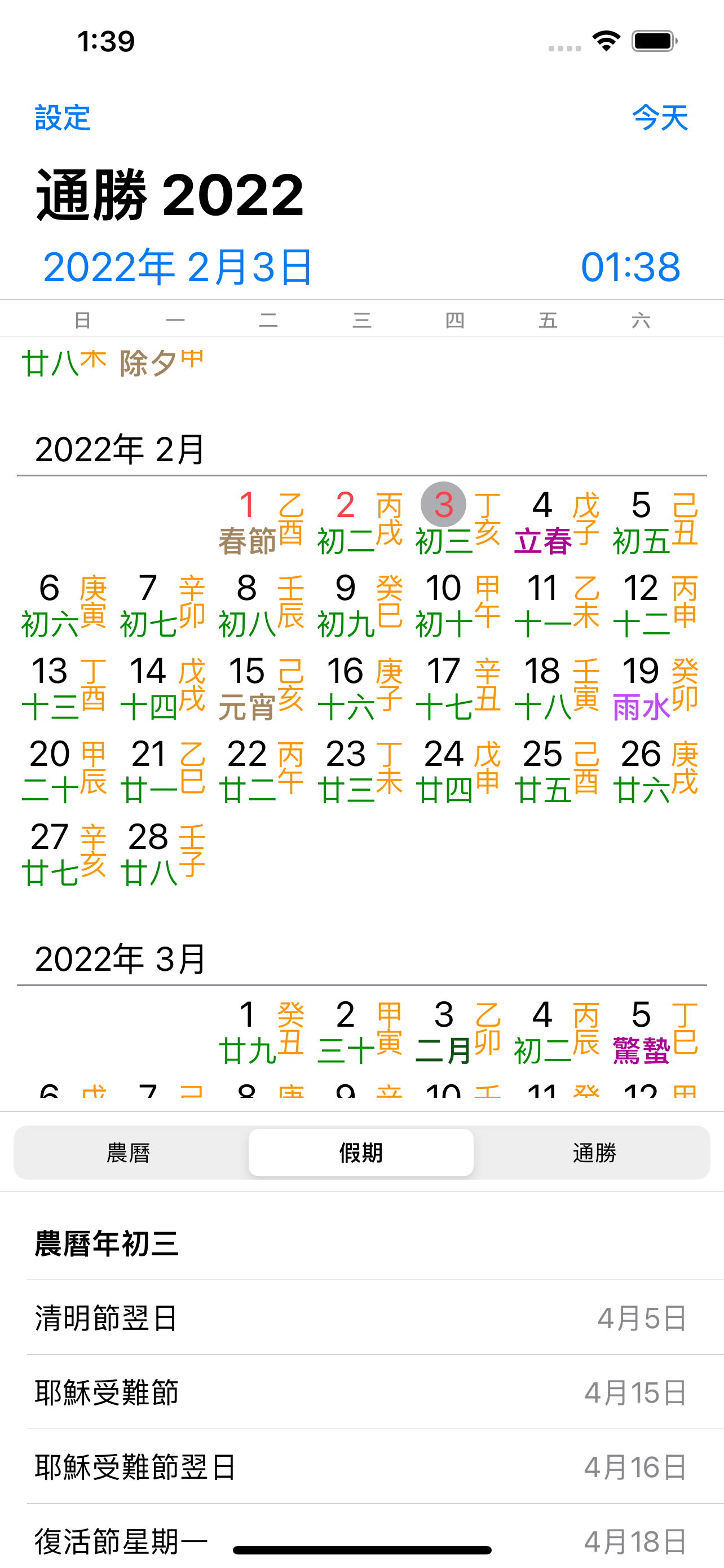 通勝 2022 - 十三行作品