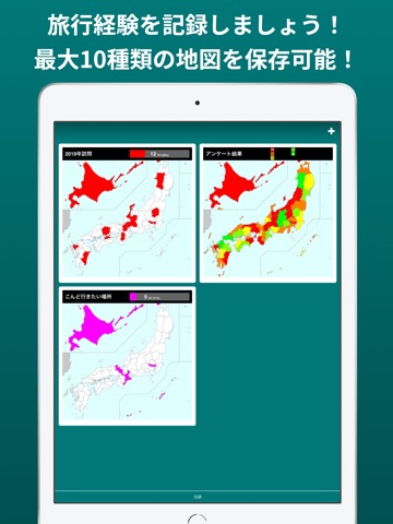 都道府県制覇 - My Japan Mapのおすすめ画像3