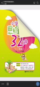 小学数学思维拓展32讲 screenshot #4 for iPhone