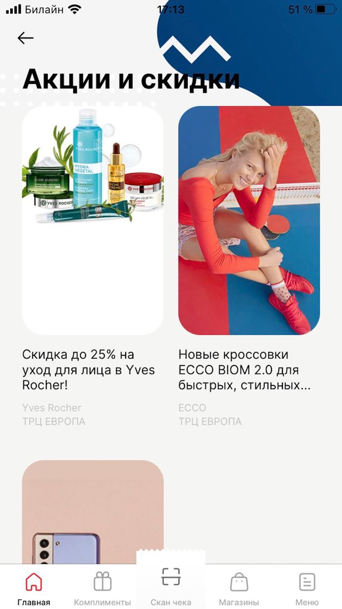 ТРЦ Европа Липецк